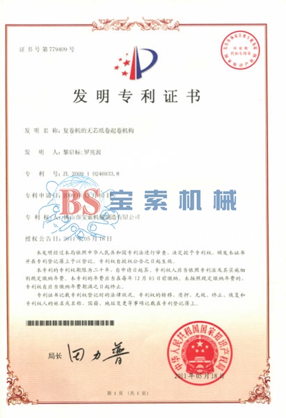 开云APP(中国)官方网站发明专利证书