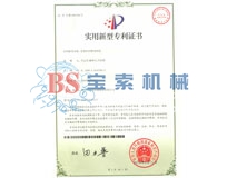 开云APP(中国)官方网站实用新型专利证书