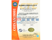 开云APP(中国)官方网站OHSAS18001证书