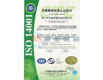 开云APP(中国)官方网站ISO14001证书