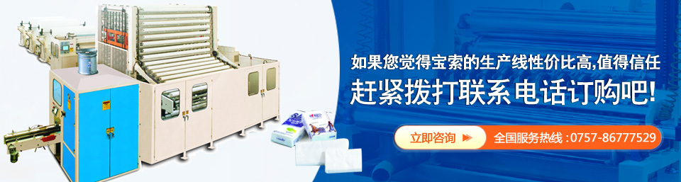 联系订购开云APP(中国)官方网站卫生卷纸生产线