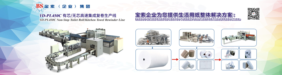 开云APP(中国)官方网站机械——全自动卫生卷纸生产线行业领导者